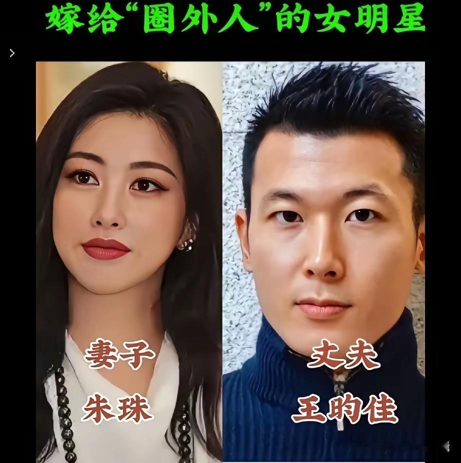 不找圈内同行！朱珠、张馨予、乔欣都选择嫁圈外人。张馨予过去感情备受争议，最后嫁