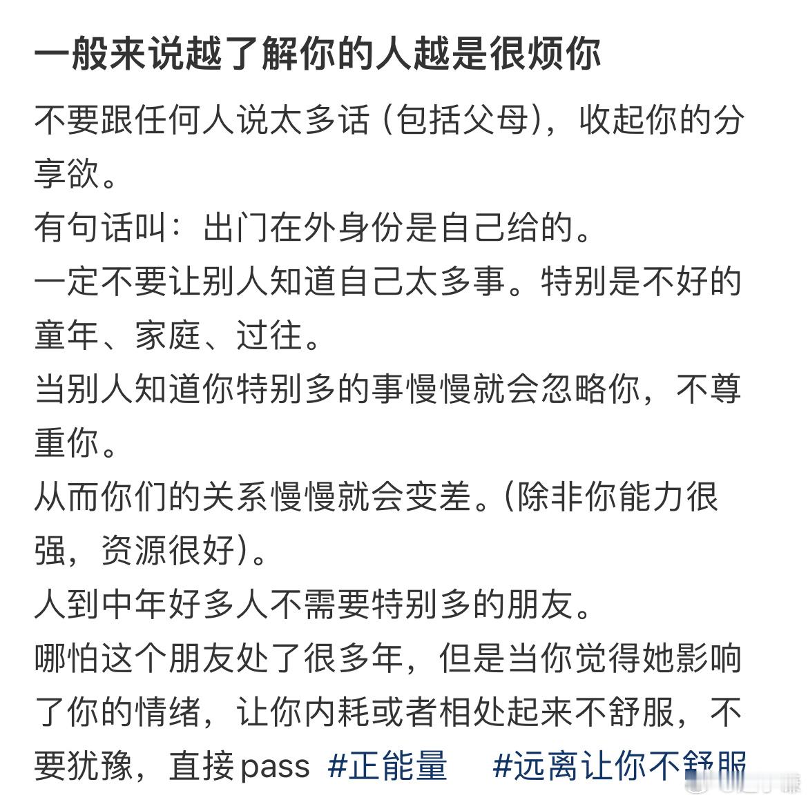 一般来说越了解你的人越是很烦你​​​