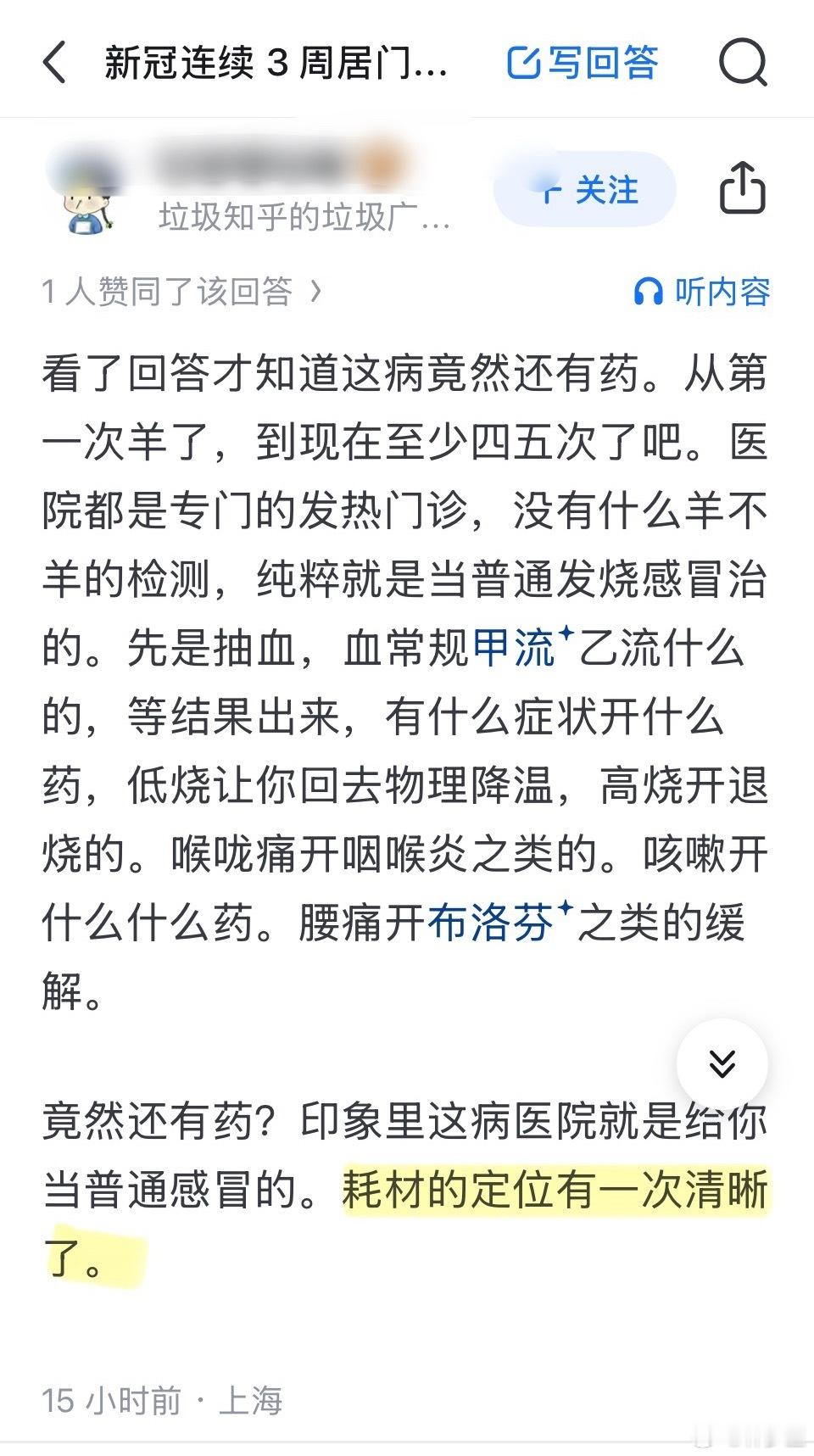 反复被洗脑新冠是感冒，然后，一直当普通感冒治的福报就是这样的，不知道其实有治新冠