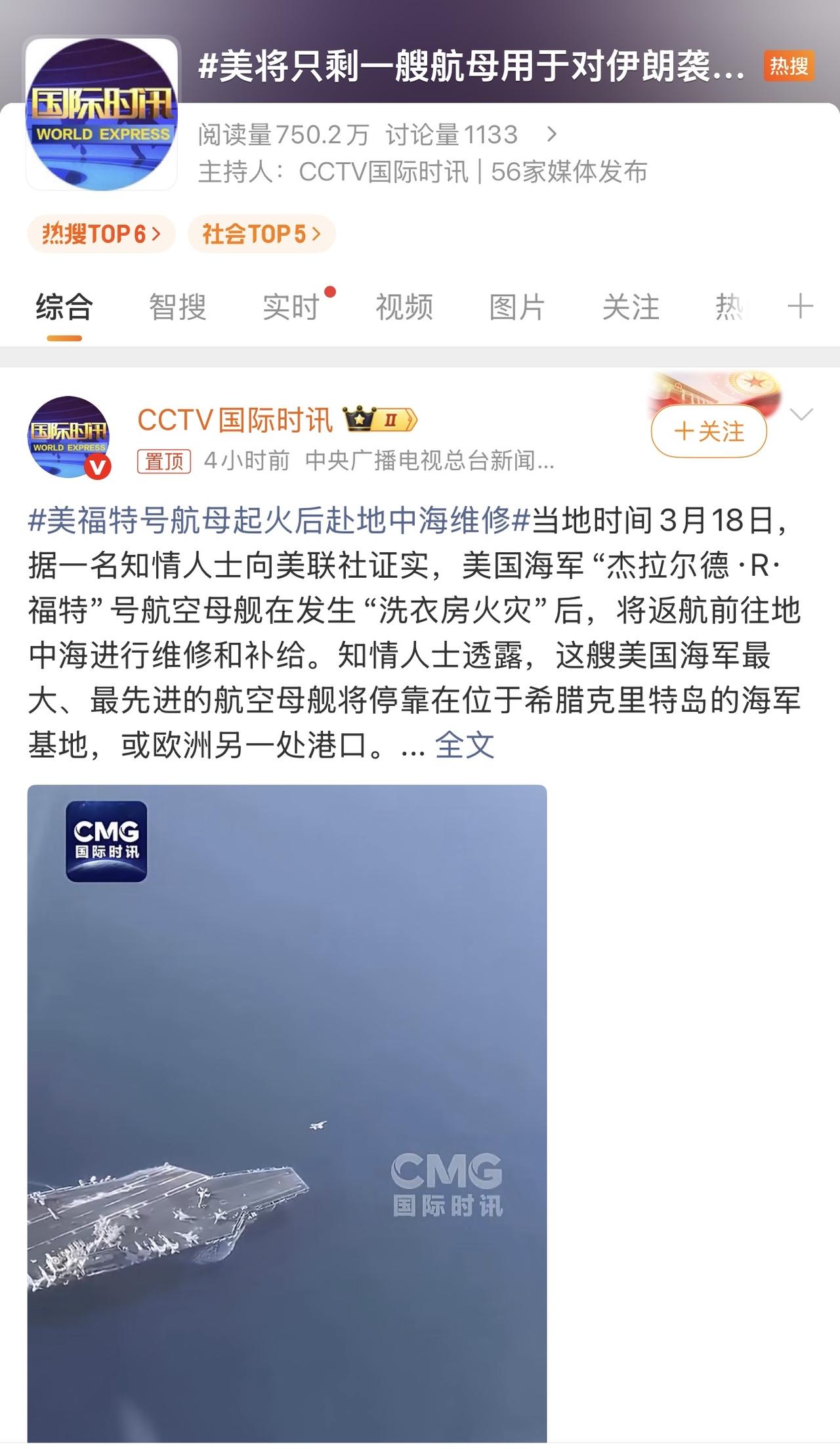 哈哈哈哈哈，说起来好笑又心酸，美国只剩一艘航母对付伊朗了！讽刺不？打仗打到最