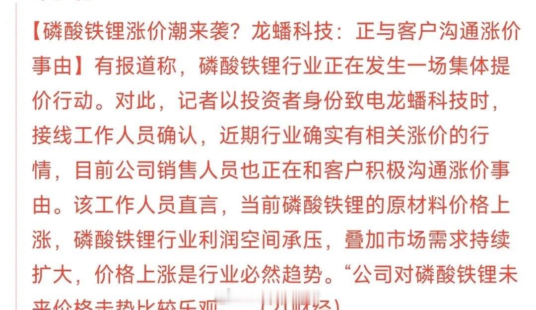 锂电池行业迎重磅利好：碳酸锂、磷酸铁锂联动涨价，行业景气度持续升温锂电池产业链迎