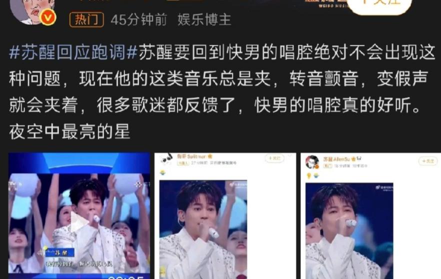 苏醒这是输不起啊！节目还在直播，他就迫不及待发微博了！内行的，外行的都听