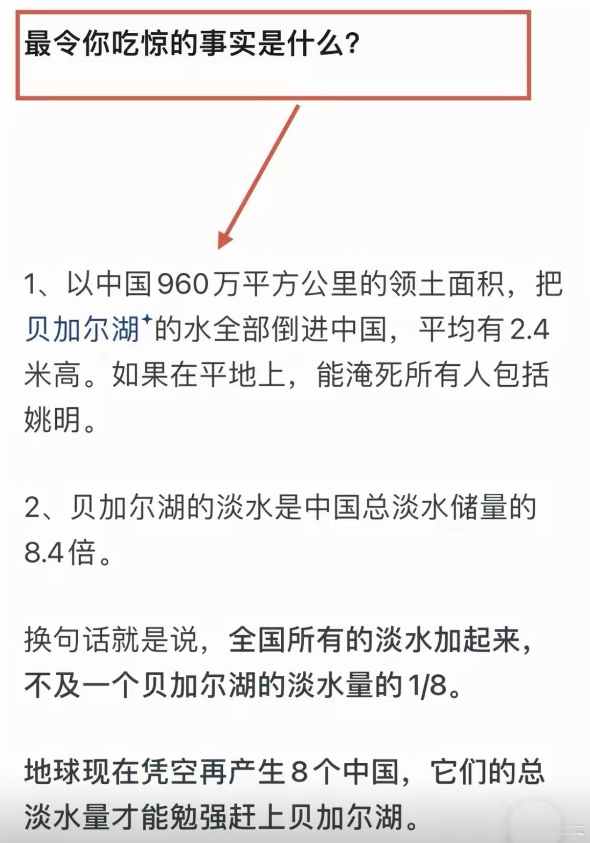 最令你吃惊的事实是什么？​​​