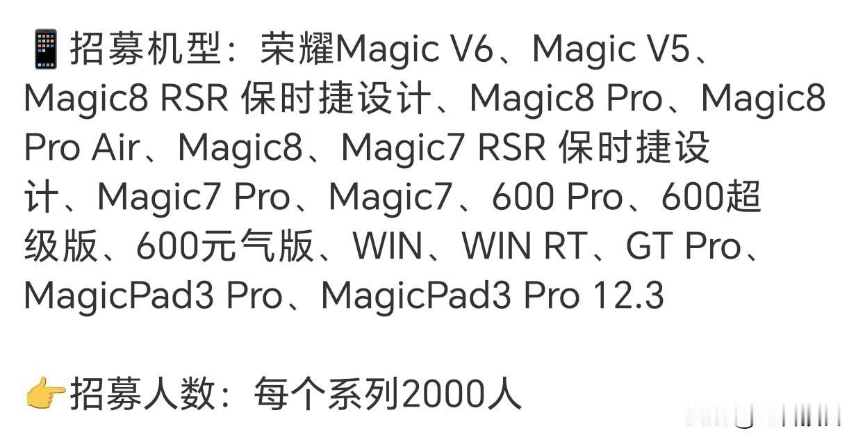 好家伙，这一个系列2000人，MagicOS11这是数万人内测啊，看来已经非常稳