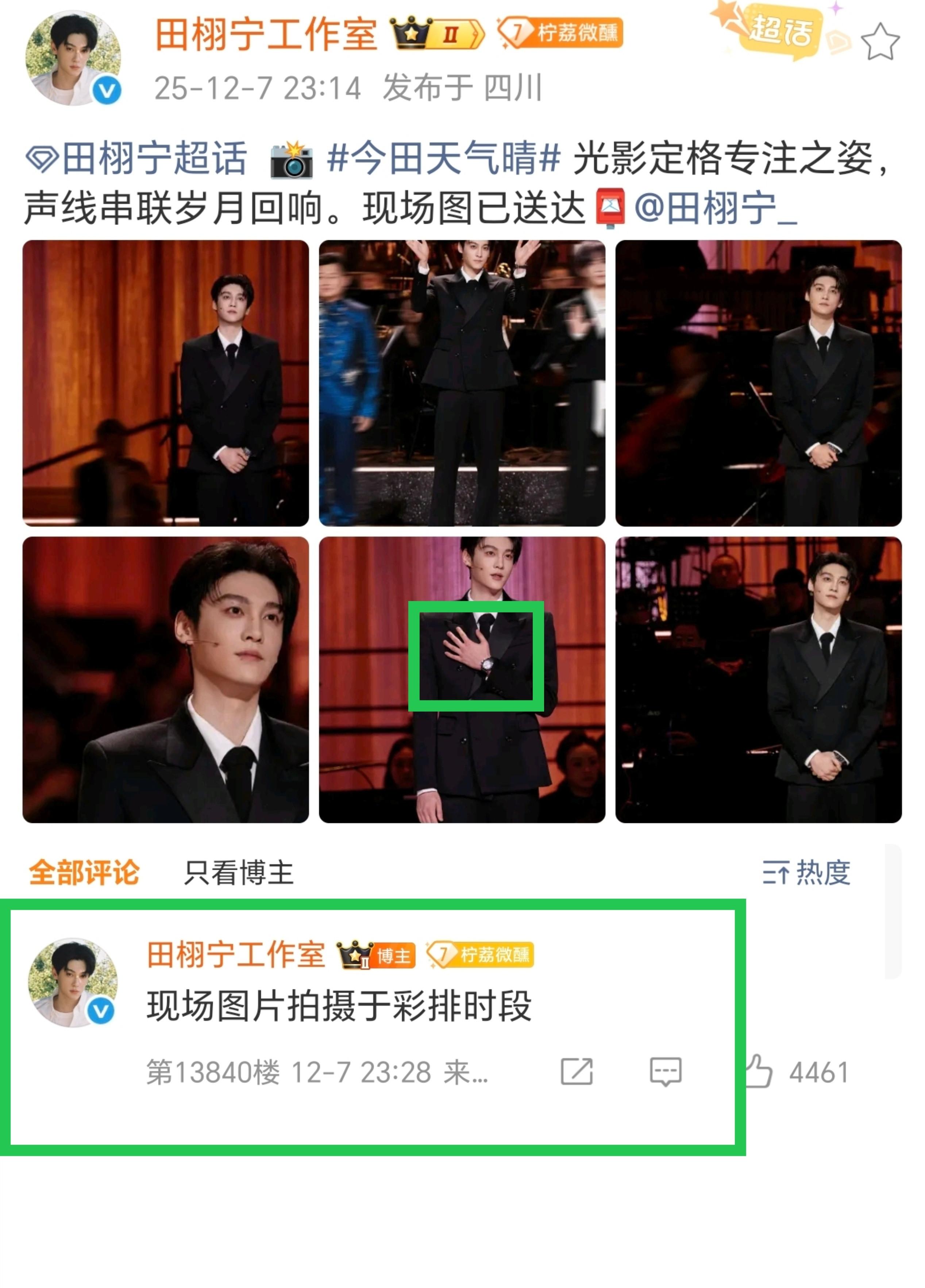 看懂了吗？不戴柠檬黄戒指的才是彩排正式直播都是戴了的田栩宁工作室好强硬，不给玉米