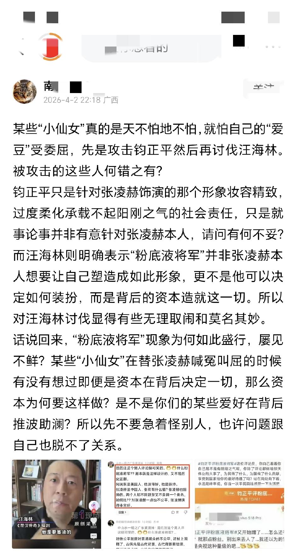 你这个广西佬[捂脸哭]我就是觉得汪某评价不是那么合理，就多说了几句！你还说“小仙女