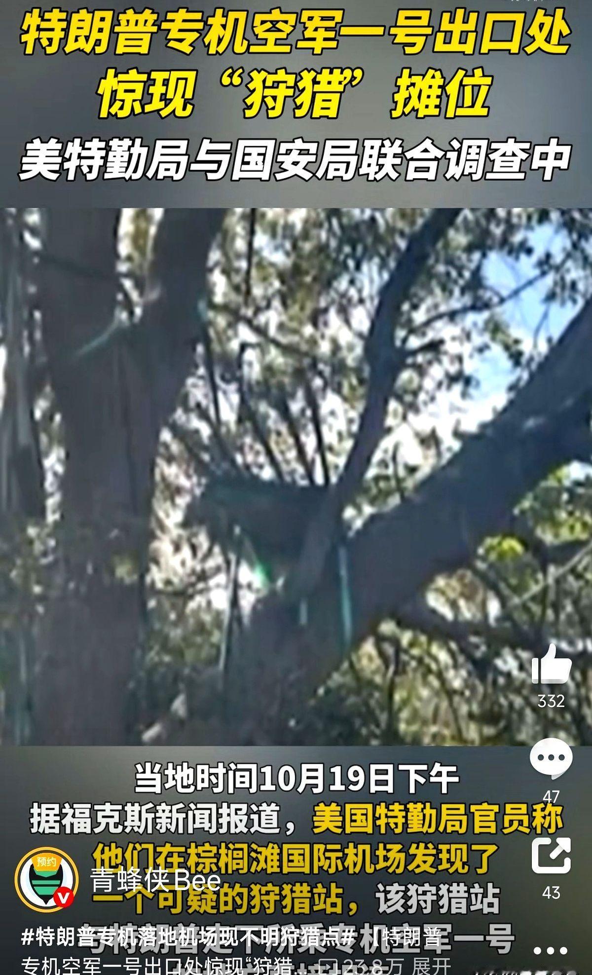 炸了。不是演习，是真炸了。万斯那辆安保车，被炮弹碎片削了，就搁懂王专机出入口