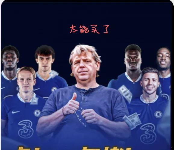 切尔西这个老板，不懂球的胖子，就知道买人！切尔西队目前的一线队阵容多达47人，