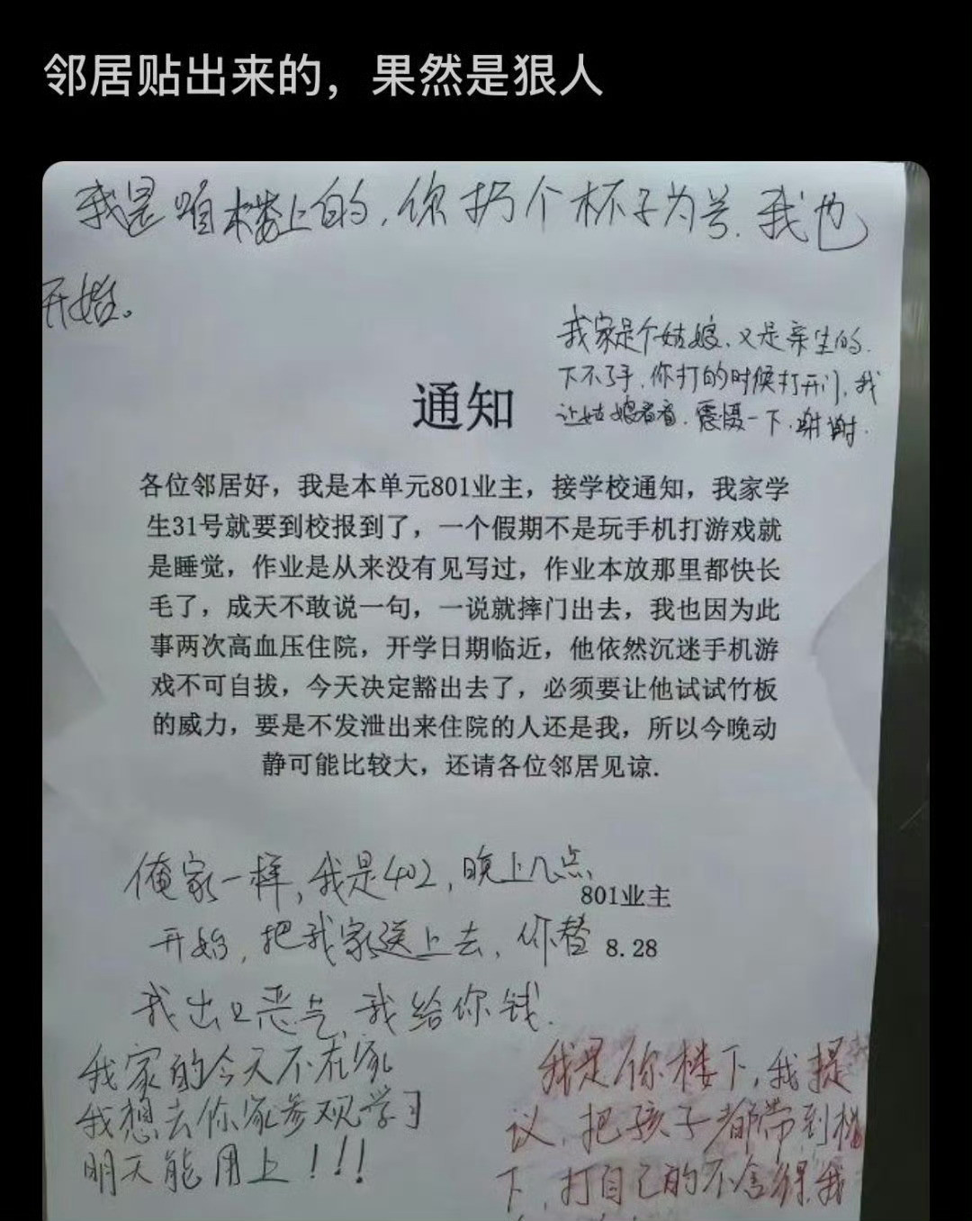 邻居贴出来的这几个果然都是狠人