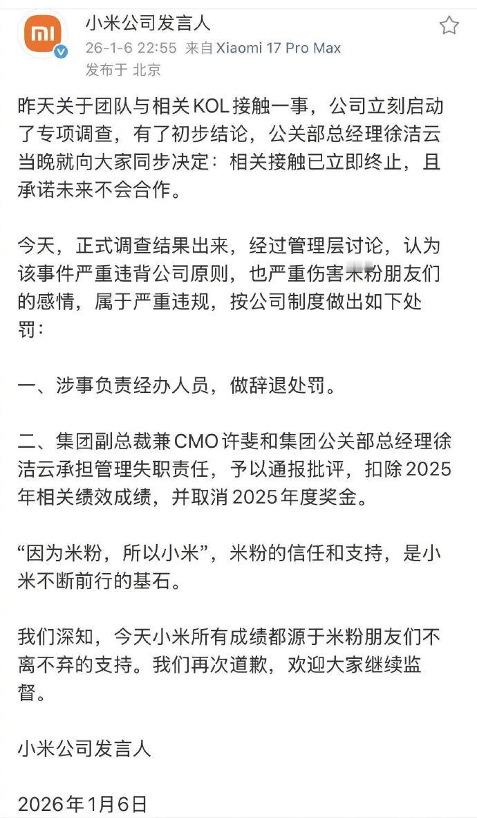 我觉得小米这个处理方式已经很不错了。不像某些品牌的高管，说说就是说说。更有某些品