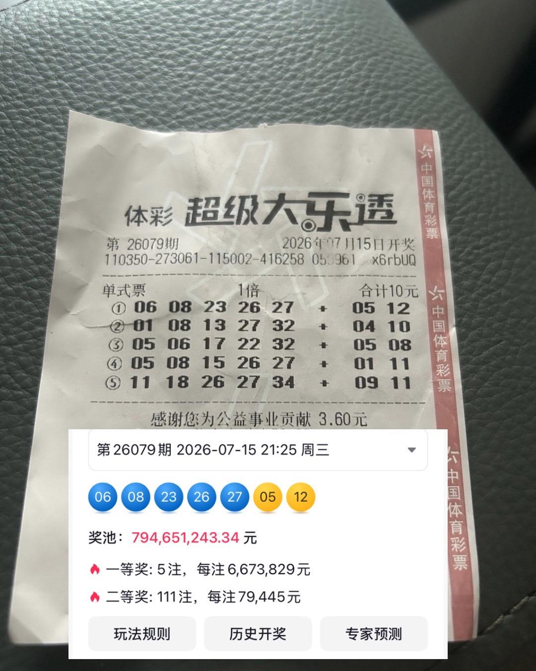 有肉吃了大乐透超级大乐透中奖