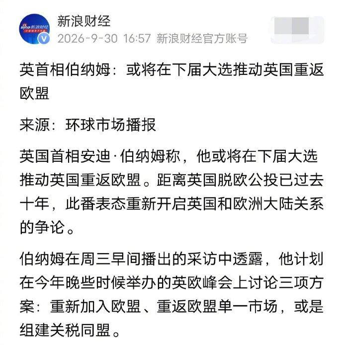 讲个笑话：英国又想重新加入欧盟。当年拍桌子闹着要脱欧，投票箱里一票一票喊着要