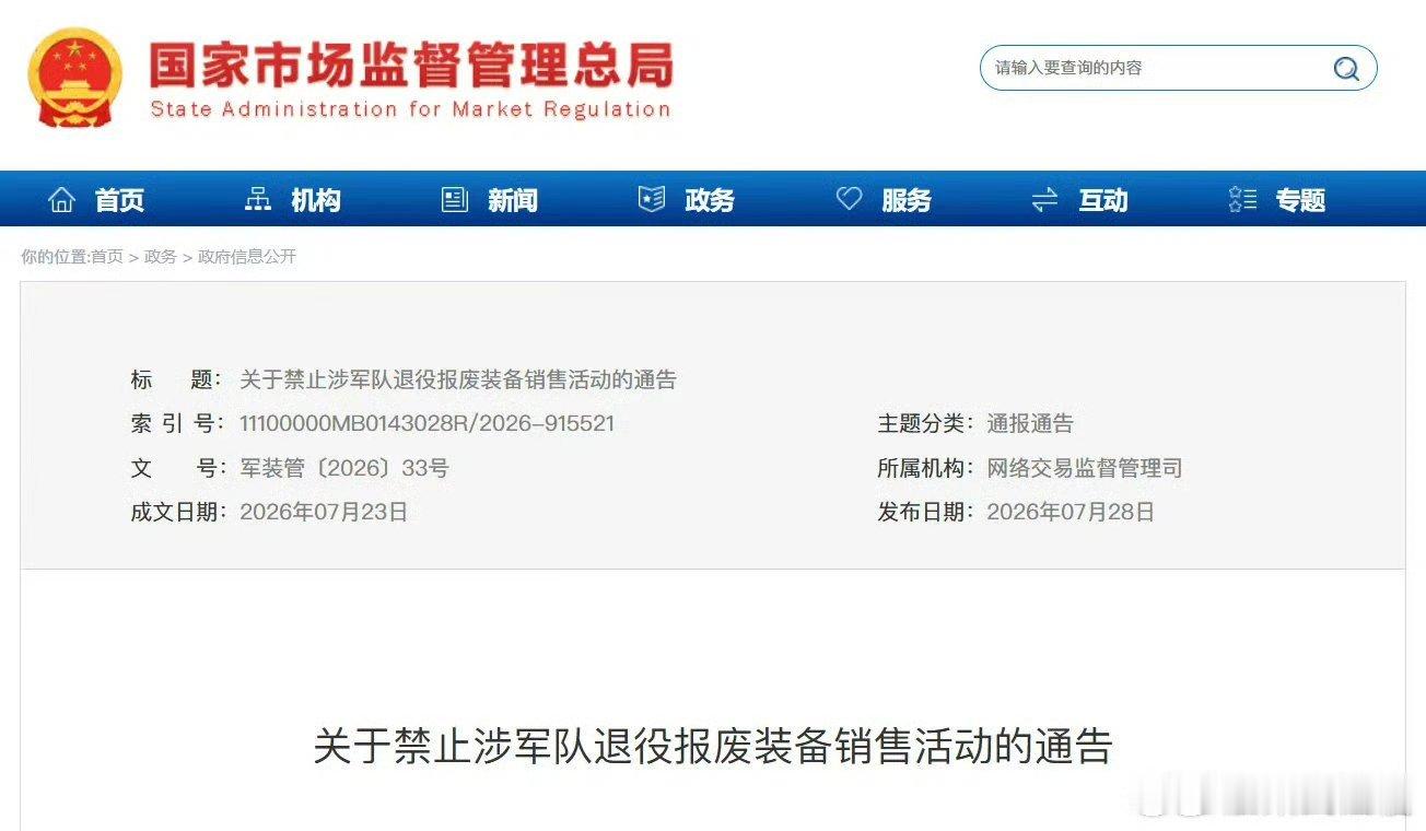 我怀疑是不是有人把军队退役报废装备运到境外了