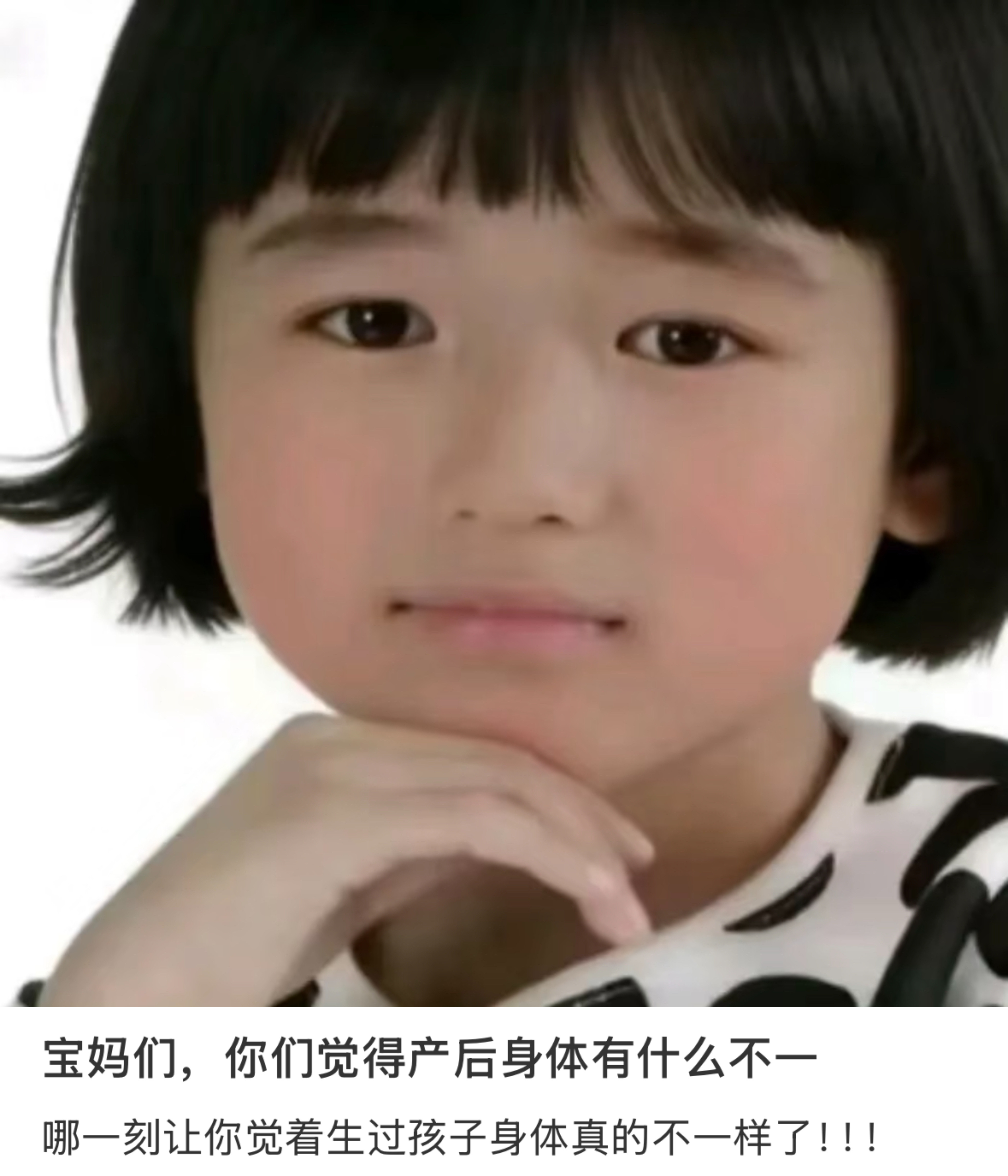 哪一刻让你觉得生过孩子身体真的不一样了!!!