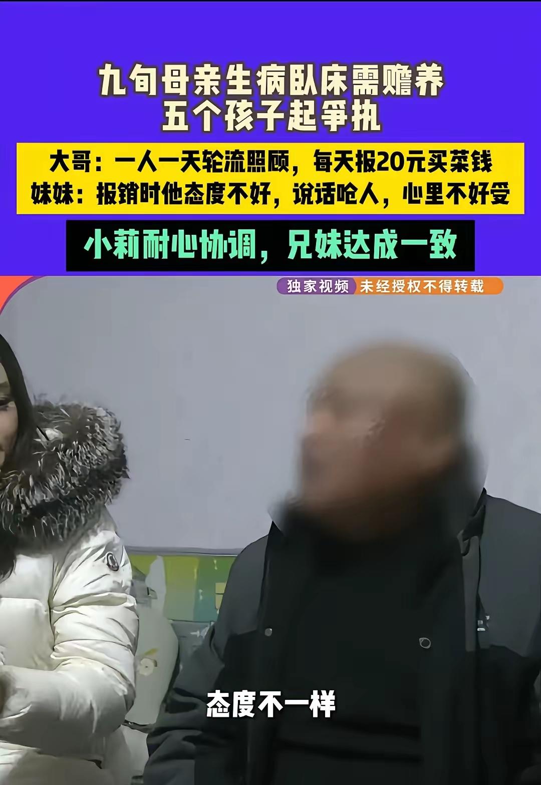 "20块钱看脸色"：九旬老妈的养老钱，养出了五个白眼狼？妹妹攥着20块买菜票，