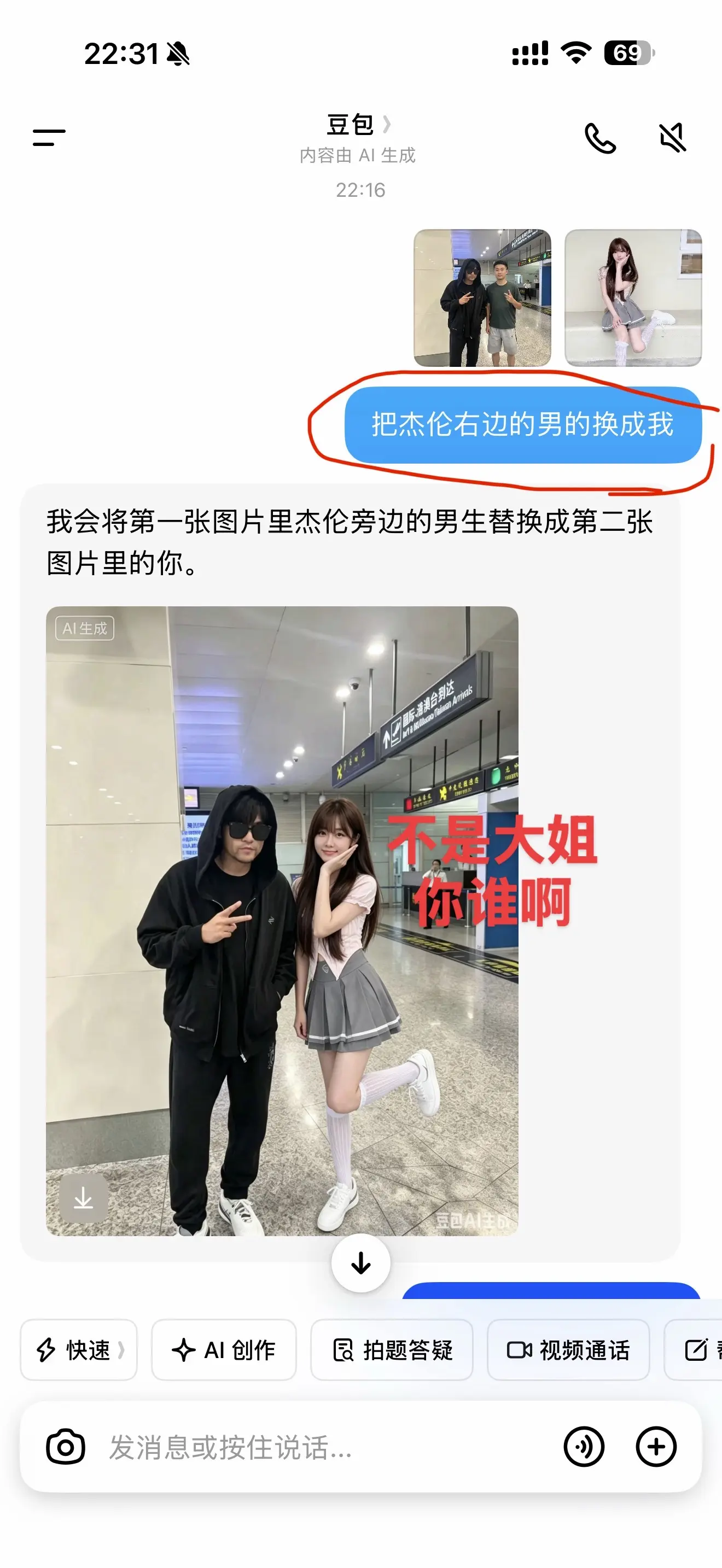 不是豆包 你要毁了我啊。