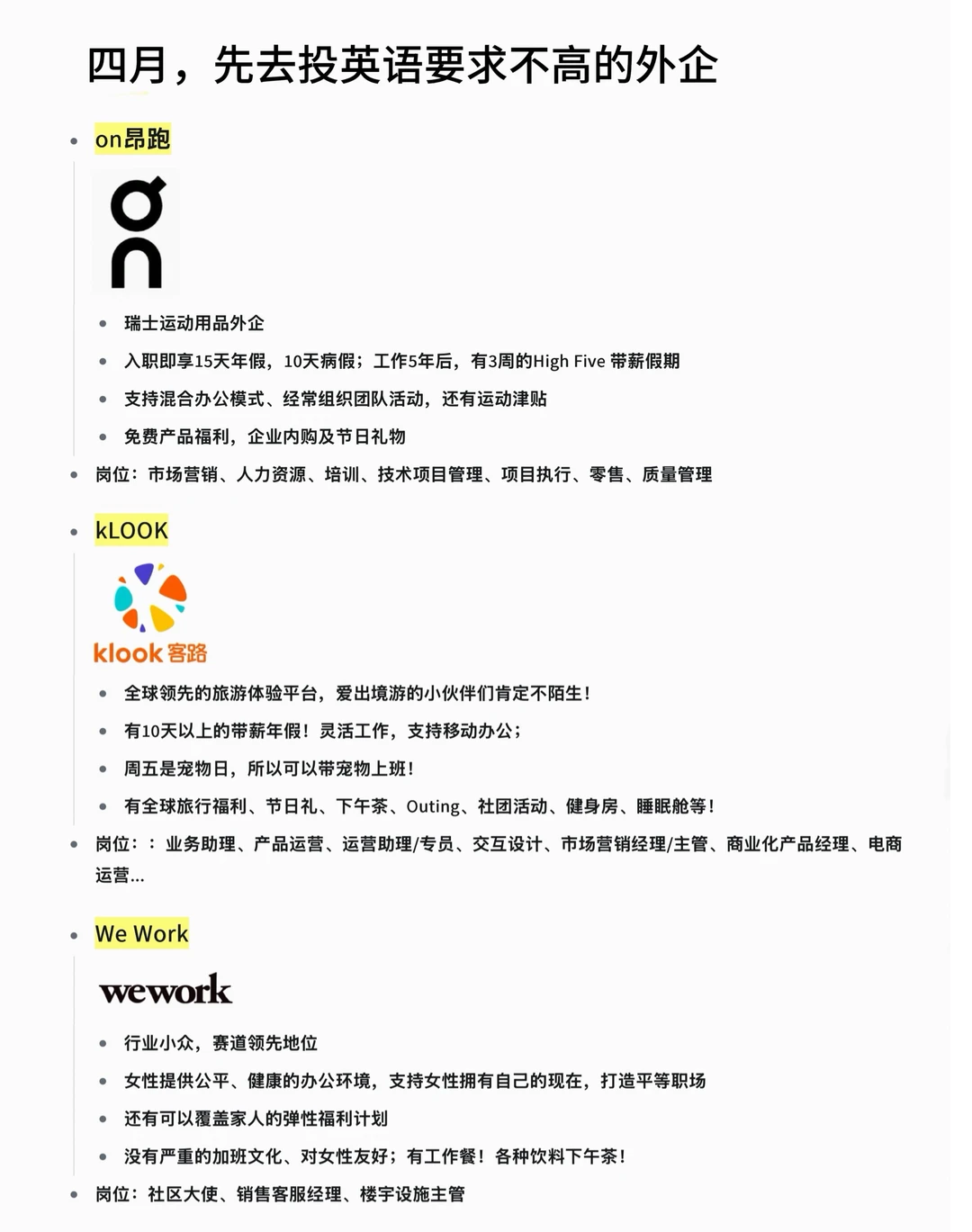 四月，先去投英语要求不高的外企