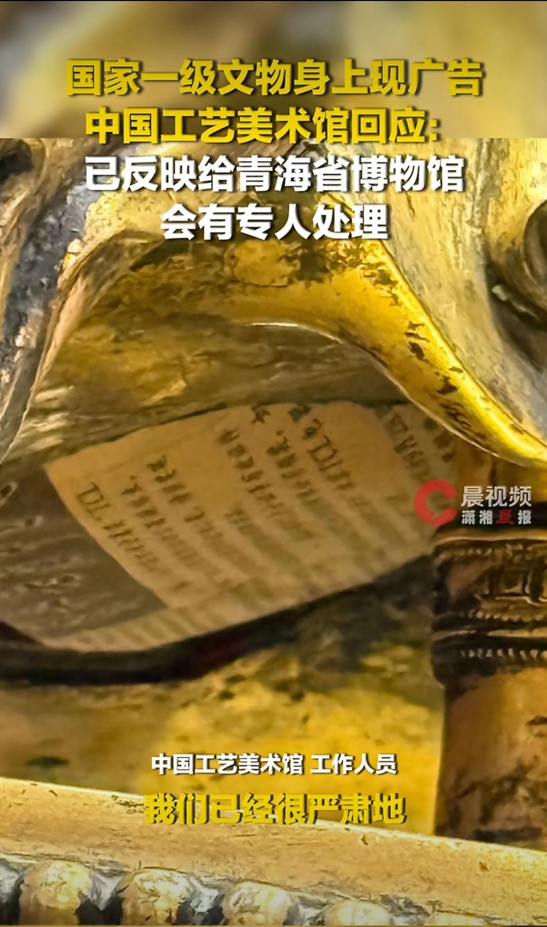 离谱！600年国宝观音展出“穿广告”，千年文物竟被现代logo蹭身谁也没想