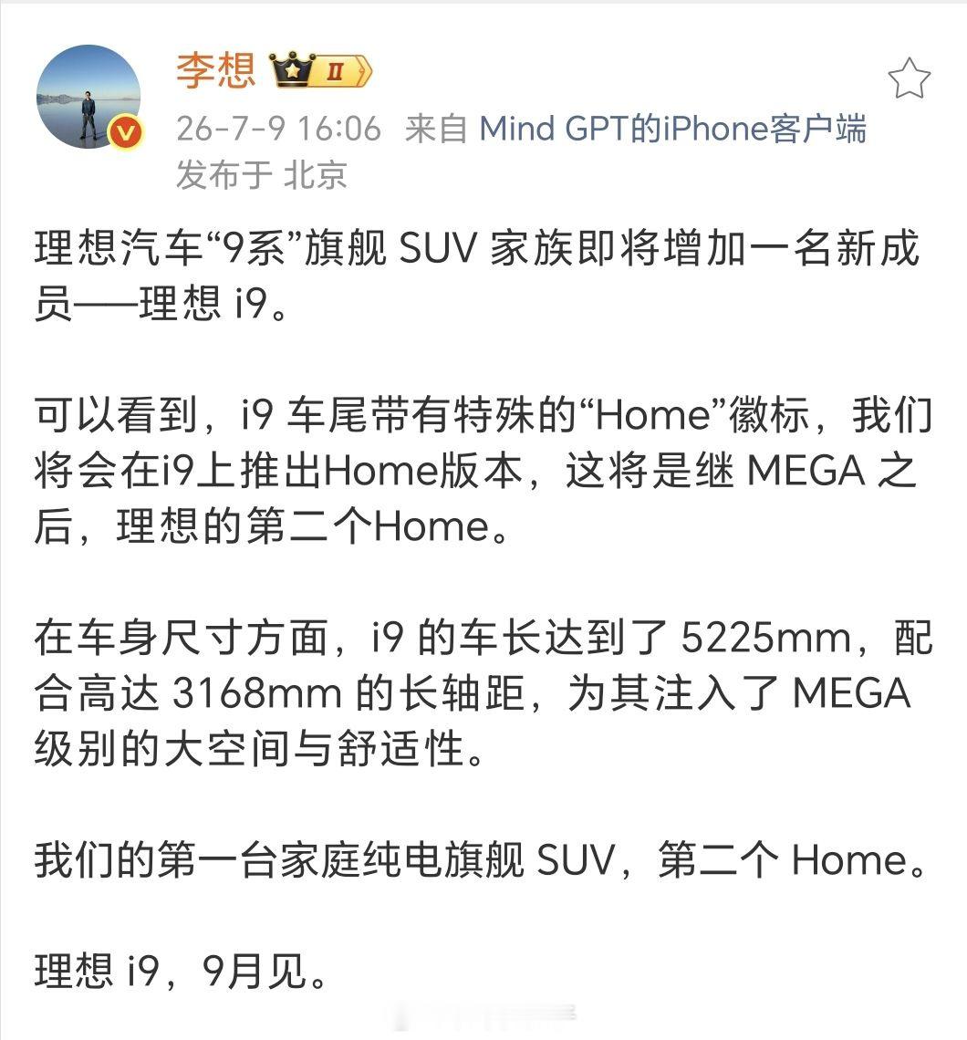 李想官宣新车型i9作为i系列的旗舰车型，配置一定会很高，舒适度更不用说，这是理想