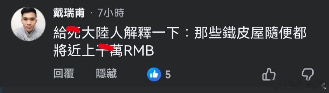 台湾上千万滴破铁皮屋……外网热议华裔二代破防了