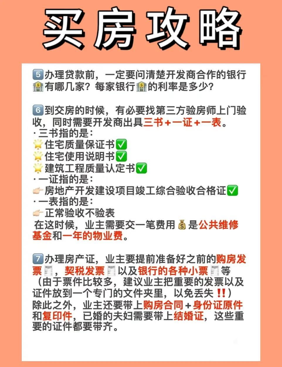 买房前必须知道的真相你知道吗？很多人买房前都踩过坑、被骗过，结果亏了几百万！你
