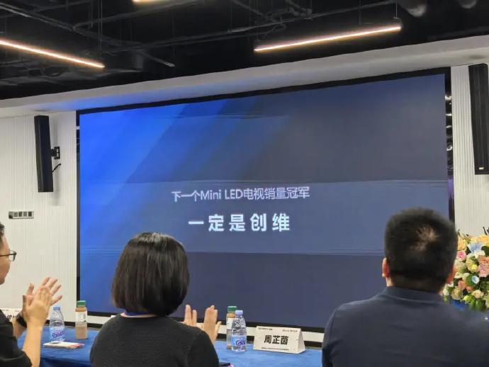 下一个MiniLED电视销量冠军一定是创维，口气着实不小，不知道TCL会不会答