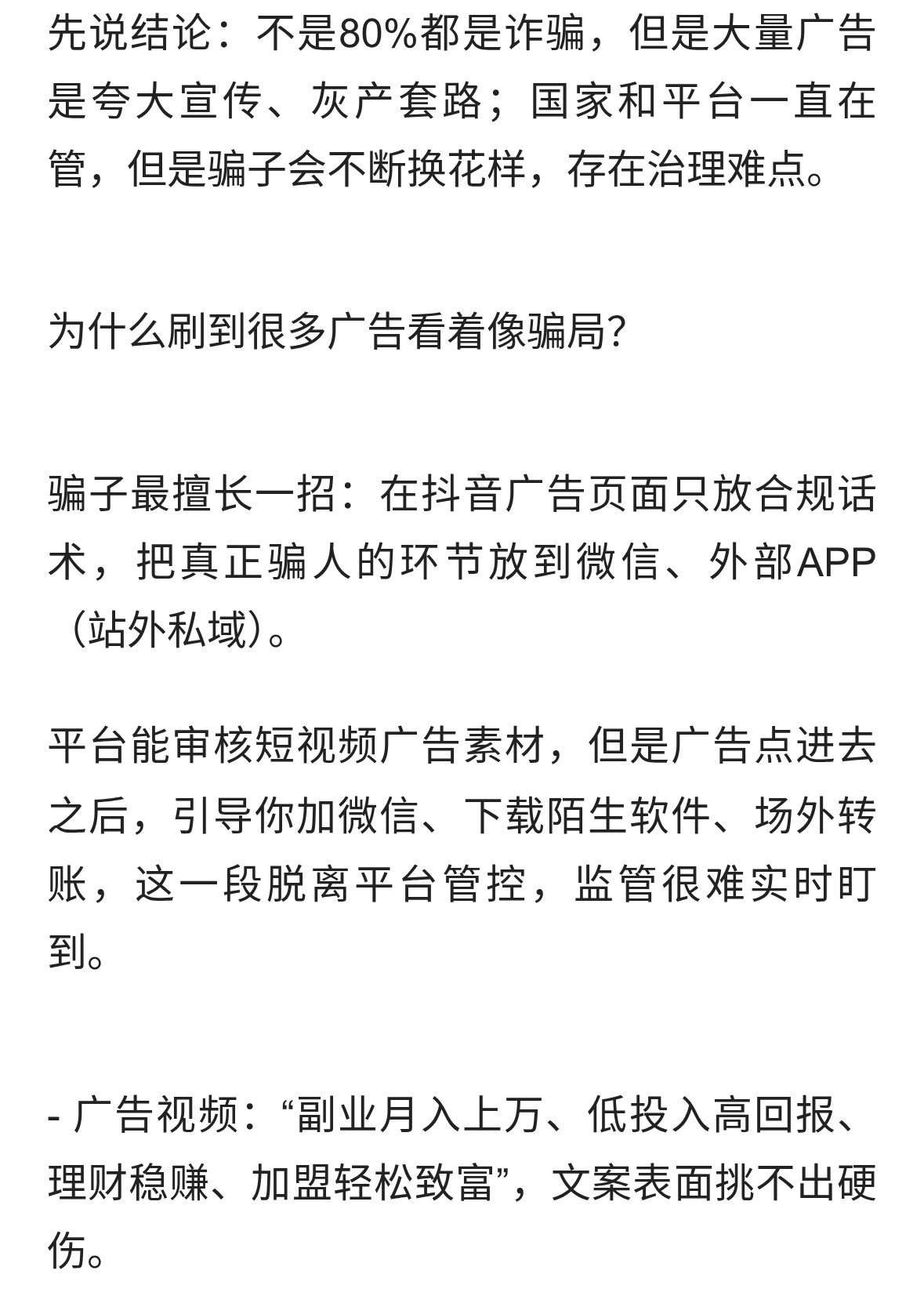 现在抖音广告满天飞，百分之八十都是诈骗害人？为什么没人管？