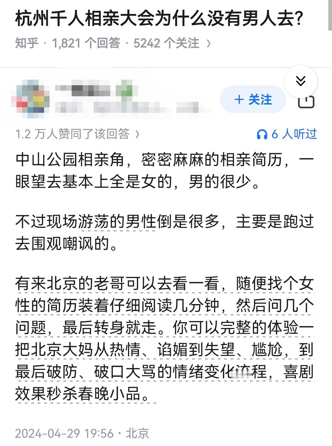 杭州千人相亲大会为什么没有男人去？​​​