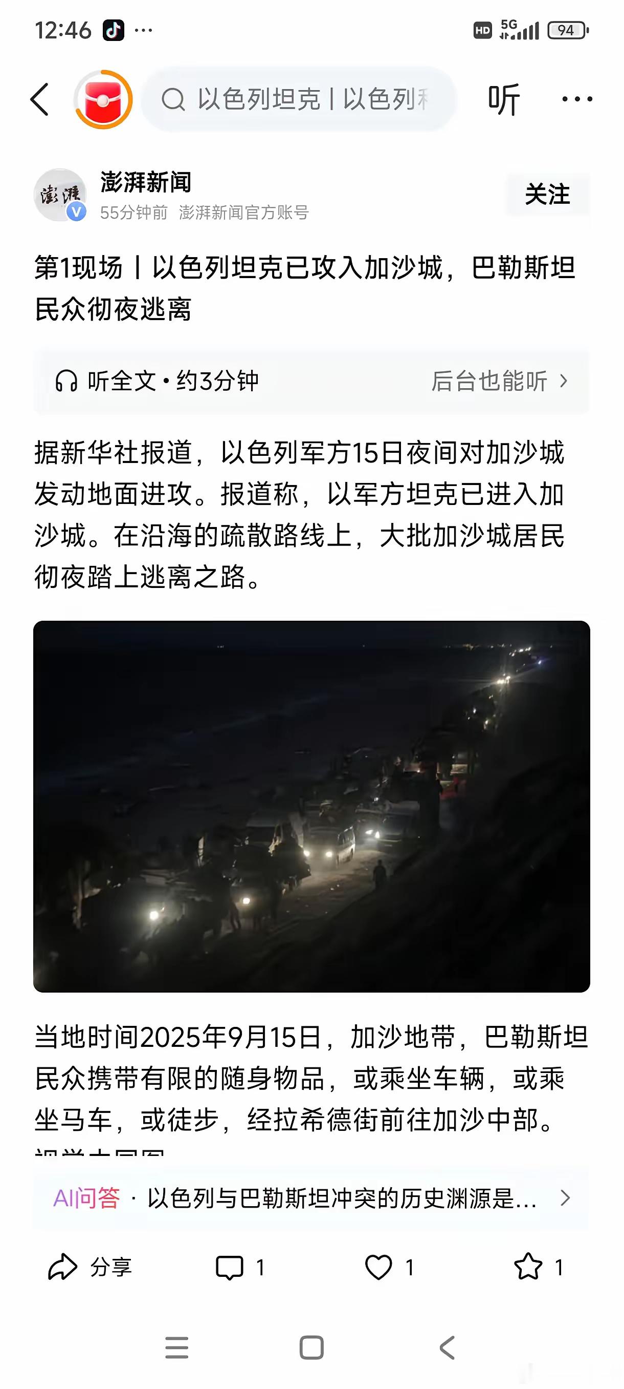以军坦克攻入加沙城，加沙民众彻夜逃离。哈马斯望着逃离民众陷入绝望，没有了民众作盾