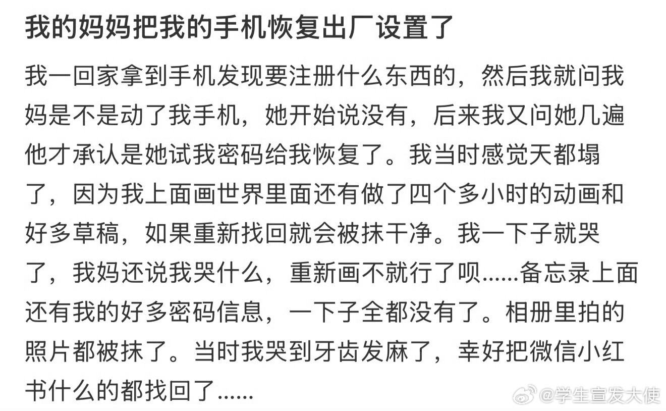 我的妈妈把我的手机恢复出厂设置了​​​​