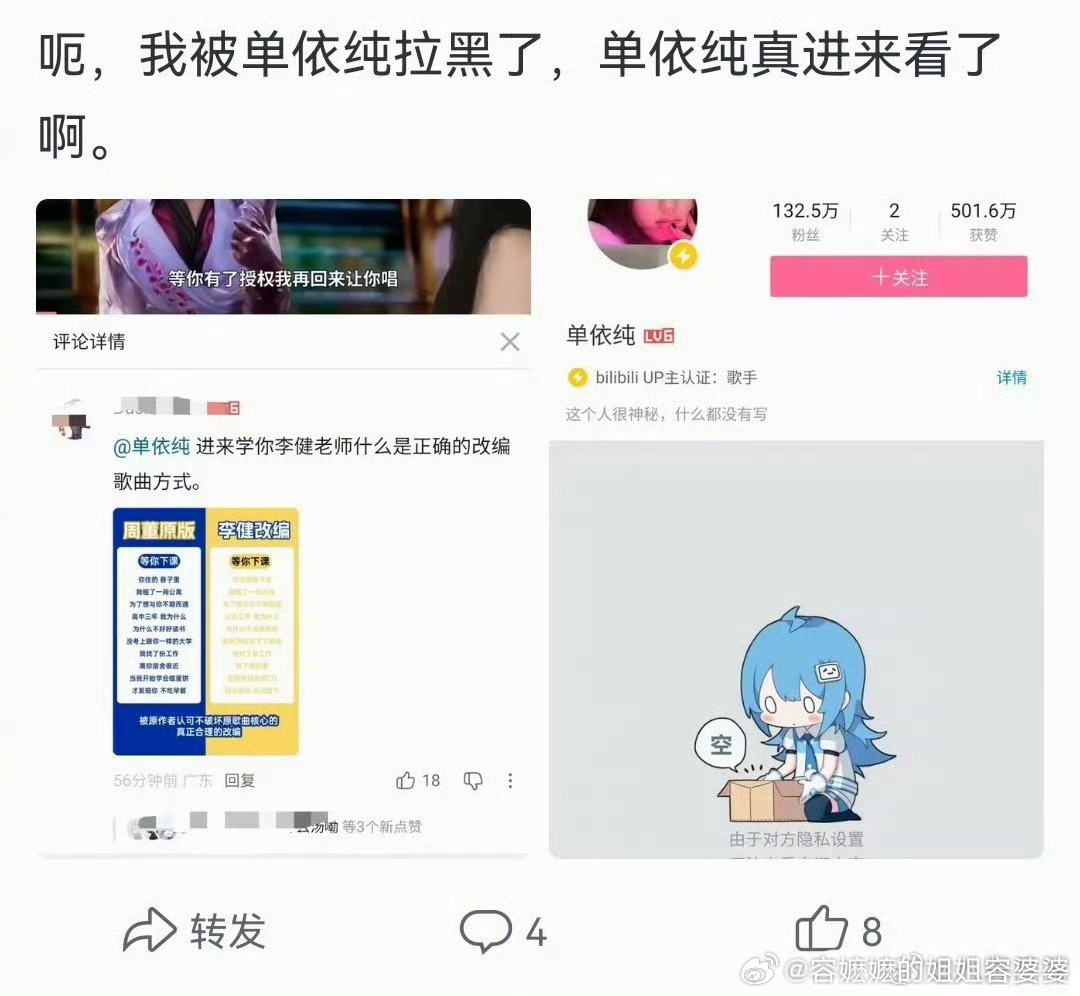单依纯拉黑网友这个态度……一言难尽。人家不就提醒了一下，让她看看李健老师的话吗？