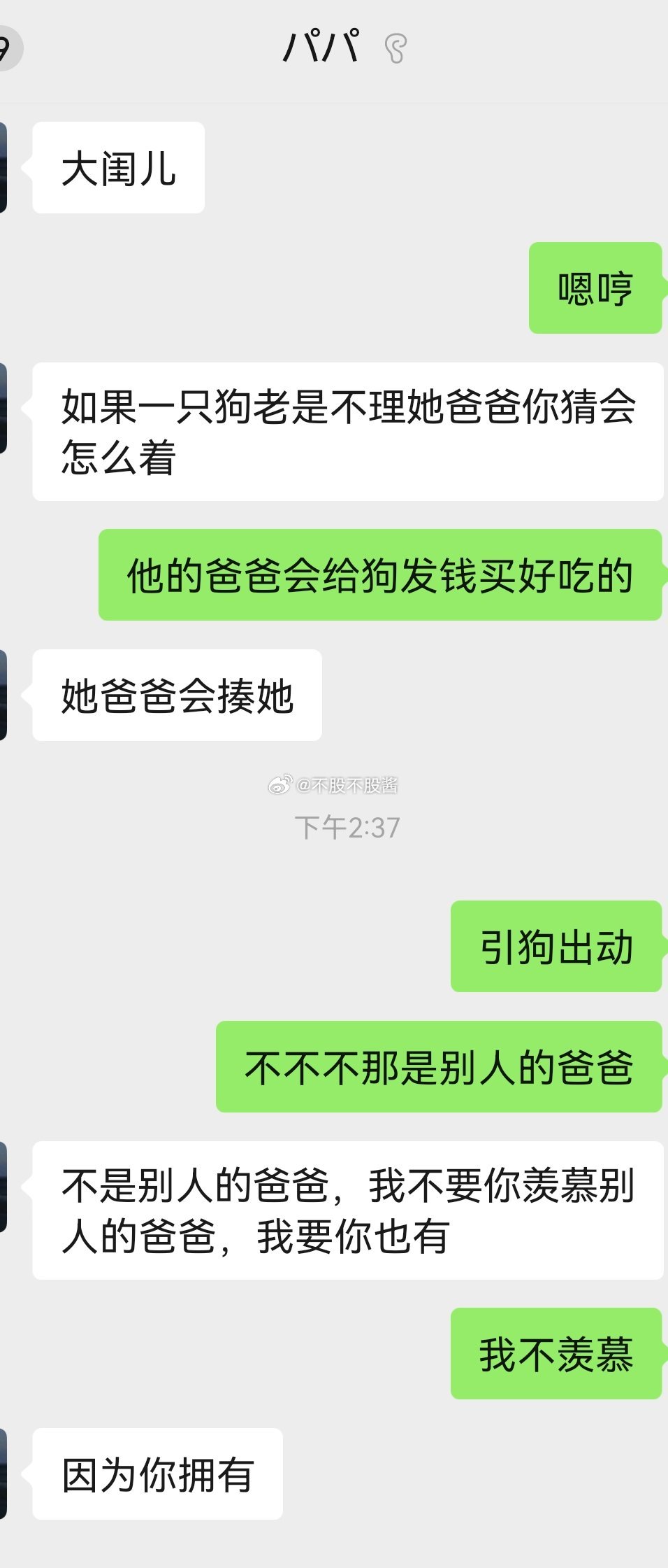 拥有个打手爸爸有什么好骄傲的