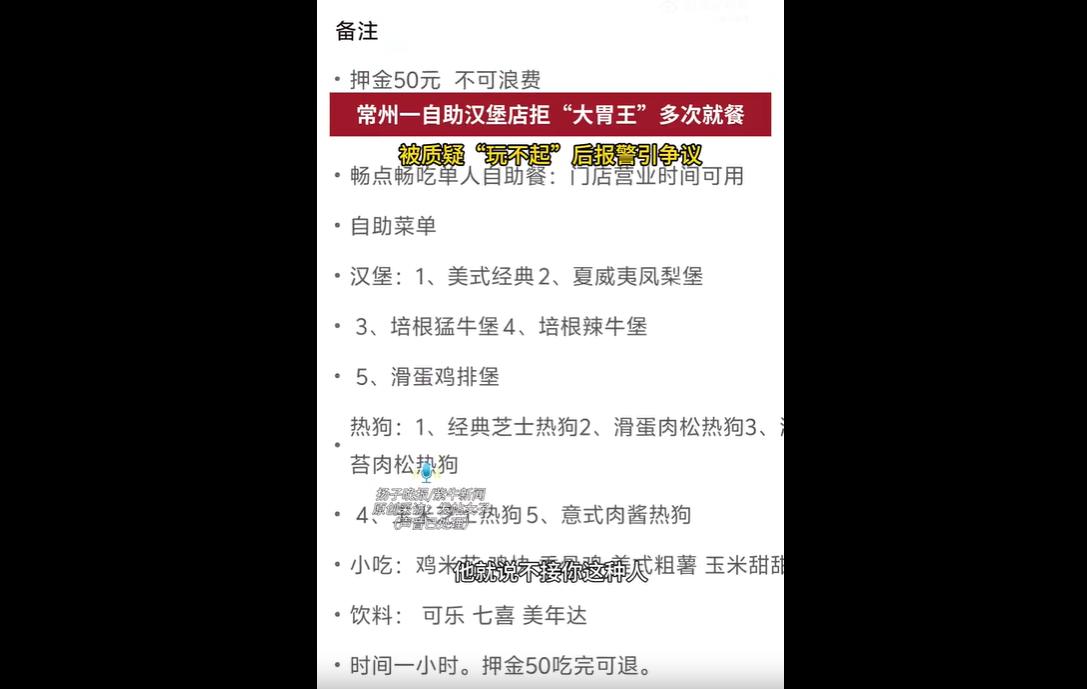 4月7日，女子发帖曝光，自己团购了常州某汉堡自助79.9元的单人餐，先后三次到店