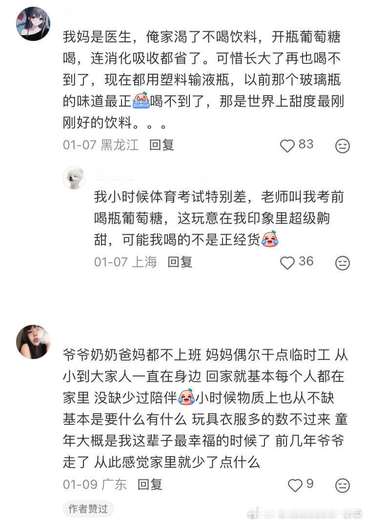 你都吃到过哪些父母职业带来的红利？
