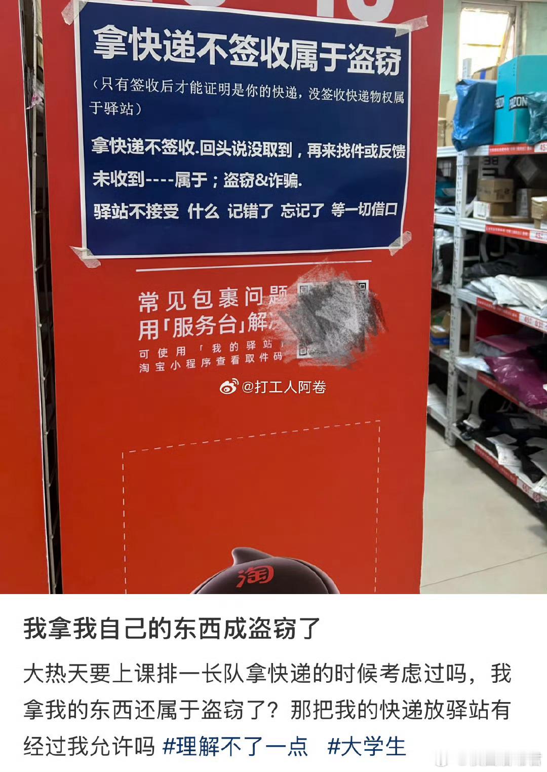 我拿自己的快递属于盗窃​​​