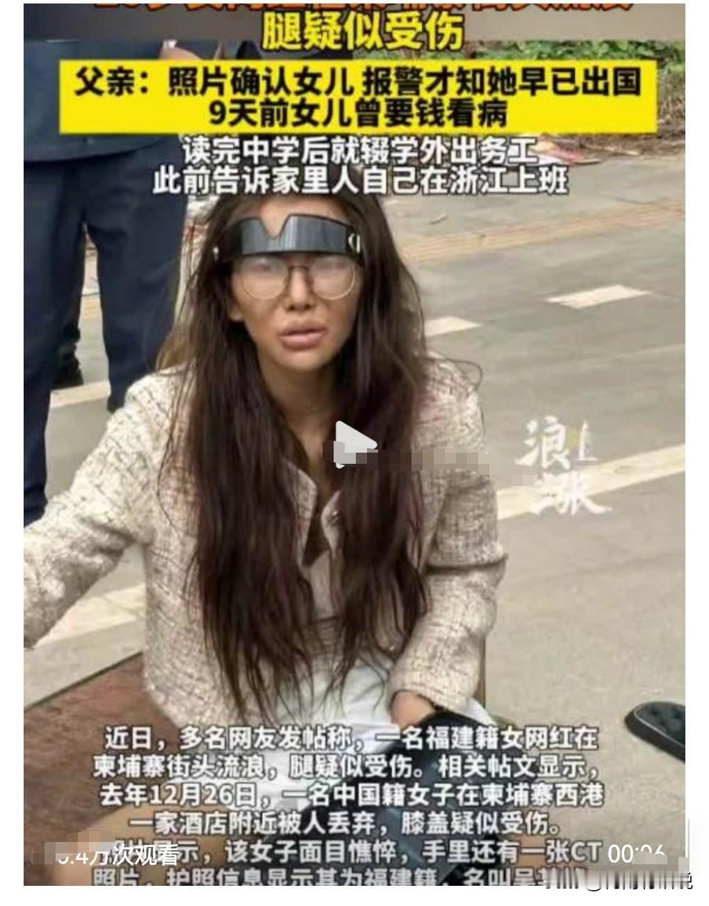 要谨慎出国，不要轻易相信他人。流落柬埔寨街头中国女子已被找到，经过医院的救治
