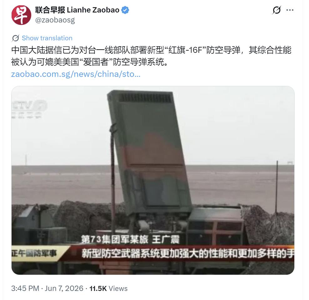 新加坡联合早报今天（6月7日）报道：“中国大陆据信已为对台一线部队部署新型‘红旗
