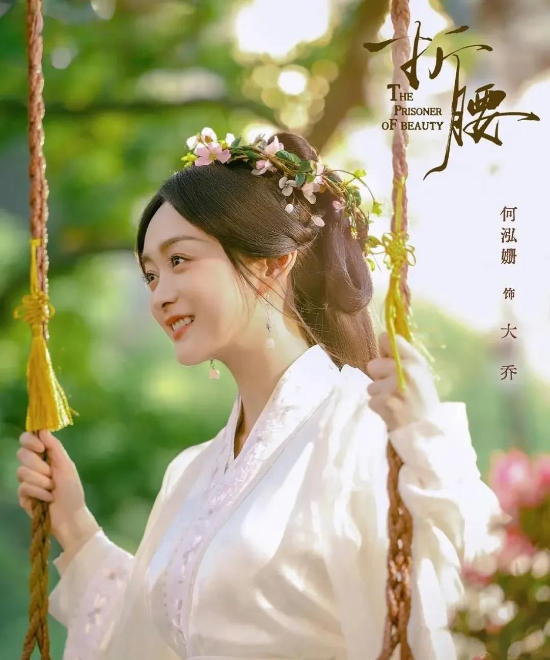 《折腰》何泓姗这次终于不再演绿茶婊，不用跟女主去抢男人了，而是一个妥妥的正面人物