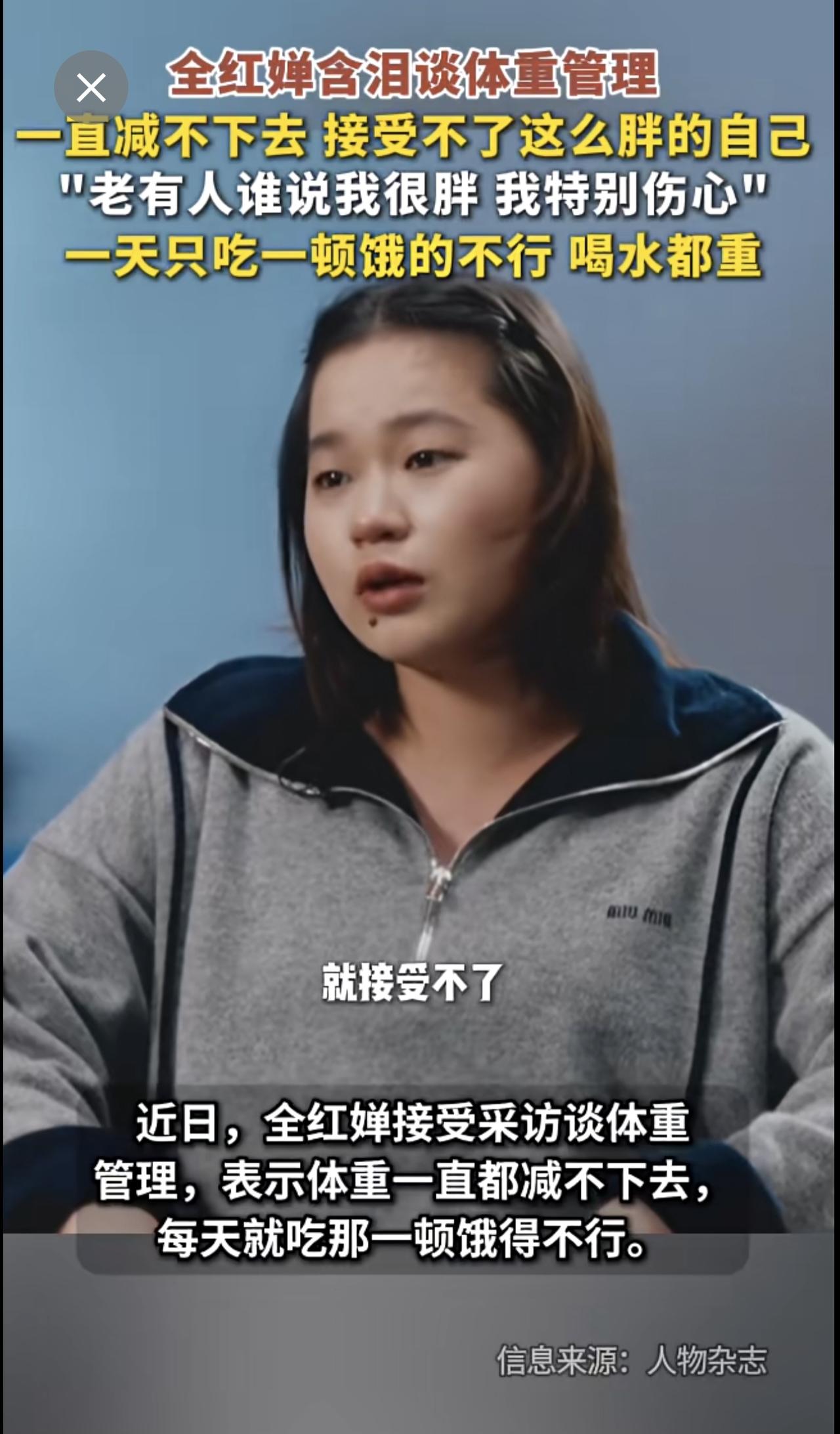 全红婵含泪谈体重管理，一直减不下去接受不了这么胖的自己，