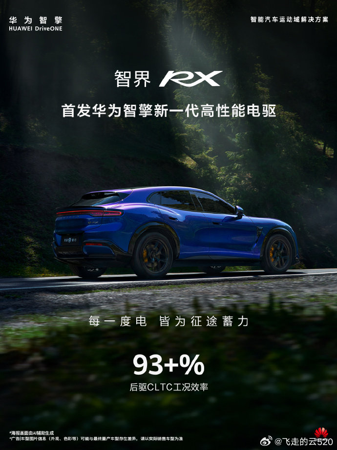 智界RX都用了华为智擎的电机为啥尚界Z7不用呢，奇鸿蒙智行对于旗下品牌供应链的管理，还是有点区别的​