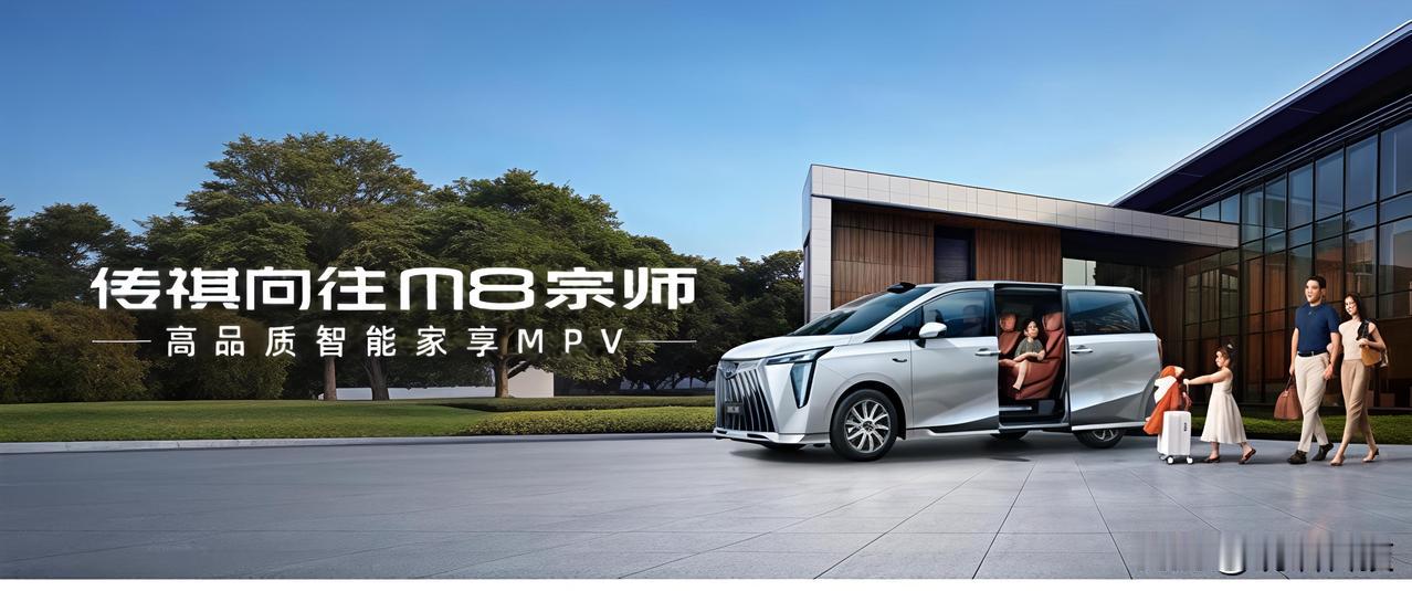 10月16日，广汽传祺M8宗师版正式上市，两款车型指导价26.99-28.99万