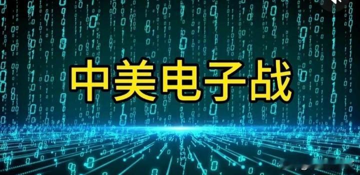 中美若打电子战，谁能赢？短短两个多小时，委内瑞拉引以为傲的防空系统全程沉默，