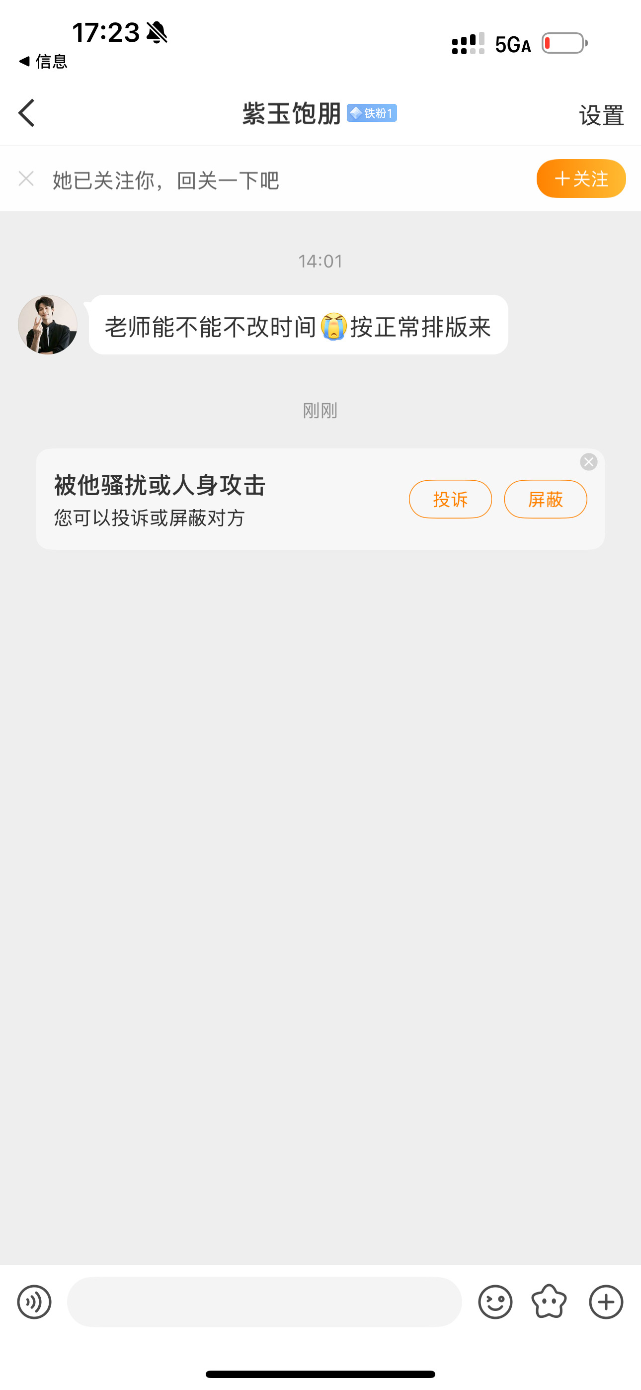 老师能不能不改时间[哭哭]按正常排版来​​​