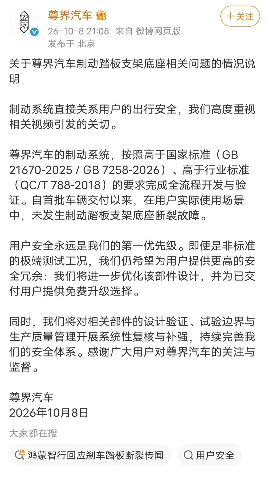 尊界通报刹车踏板断裂两边似乎打了个平手。最惨的还是江淮汽车的股民，被无情中伤