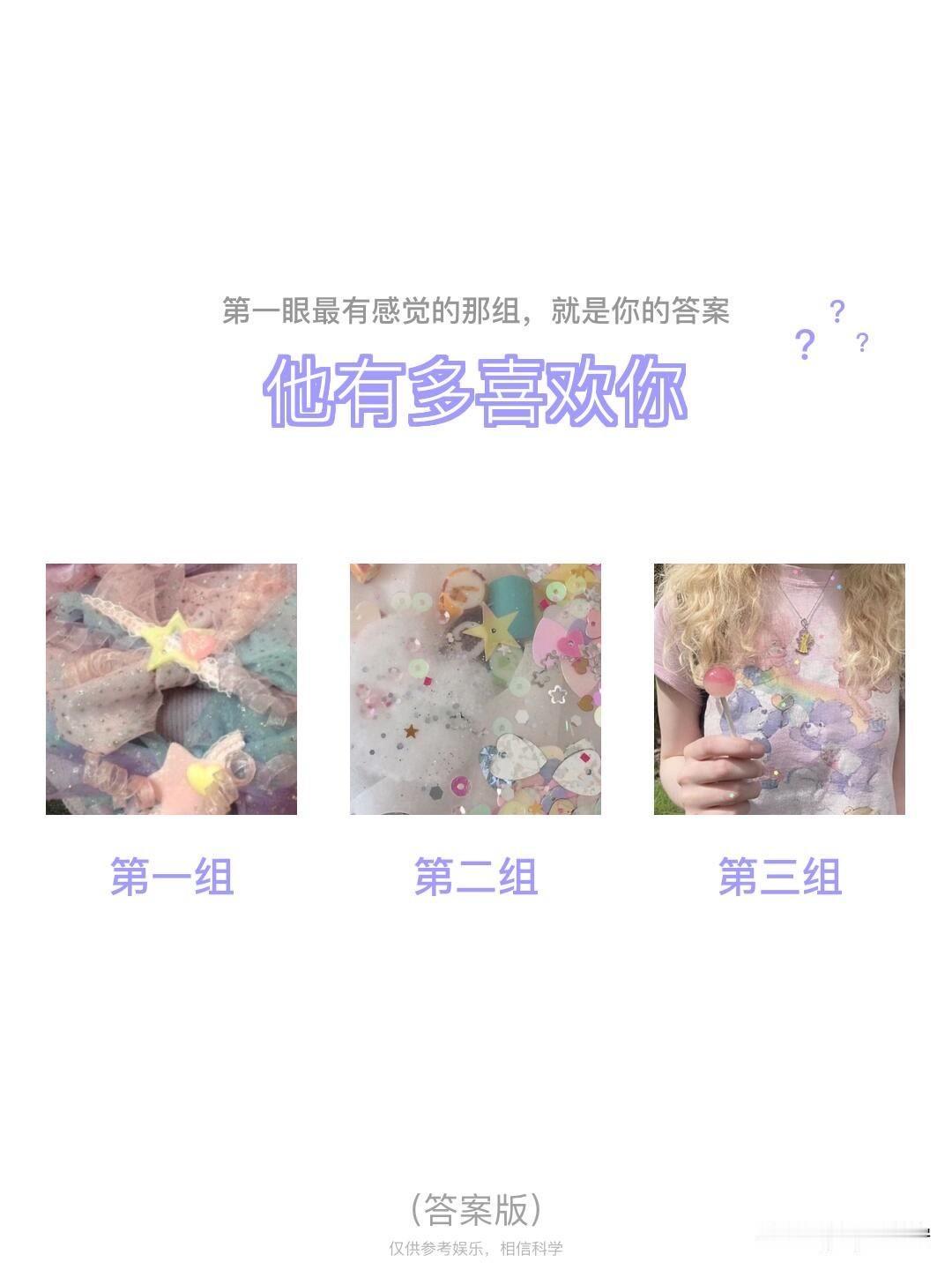 ???他有多喜欢你第一组第二组第三组