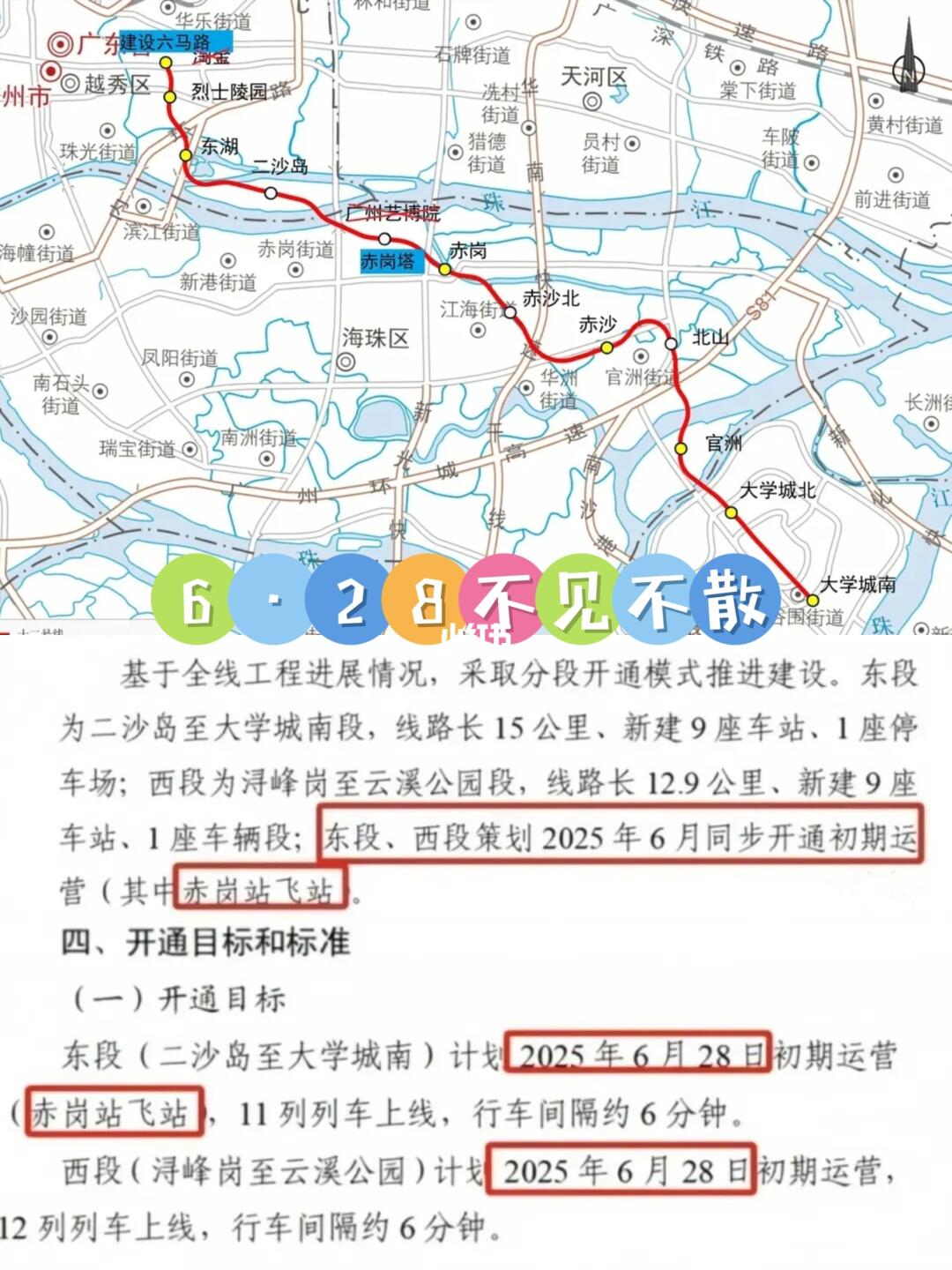 广州12号和10号携手通车， 一个站坑一条线