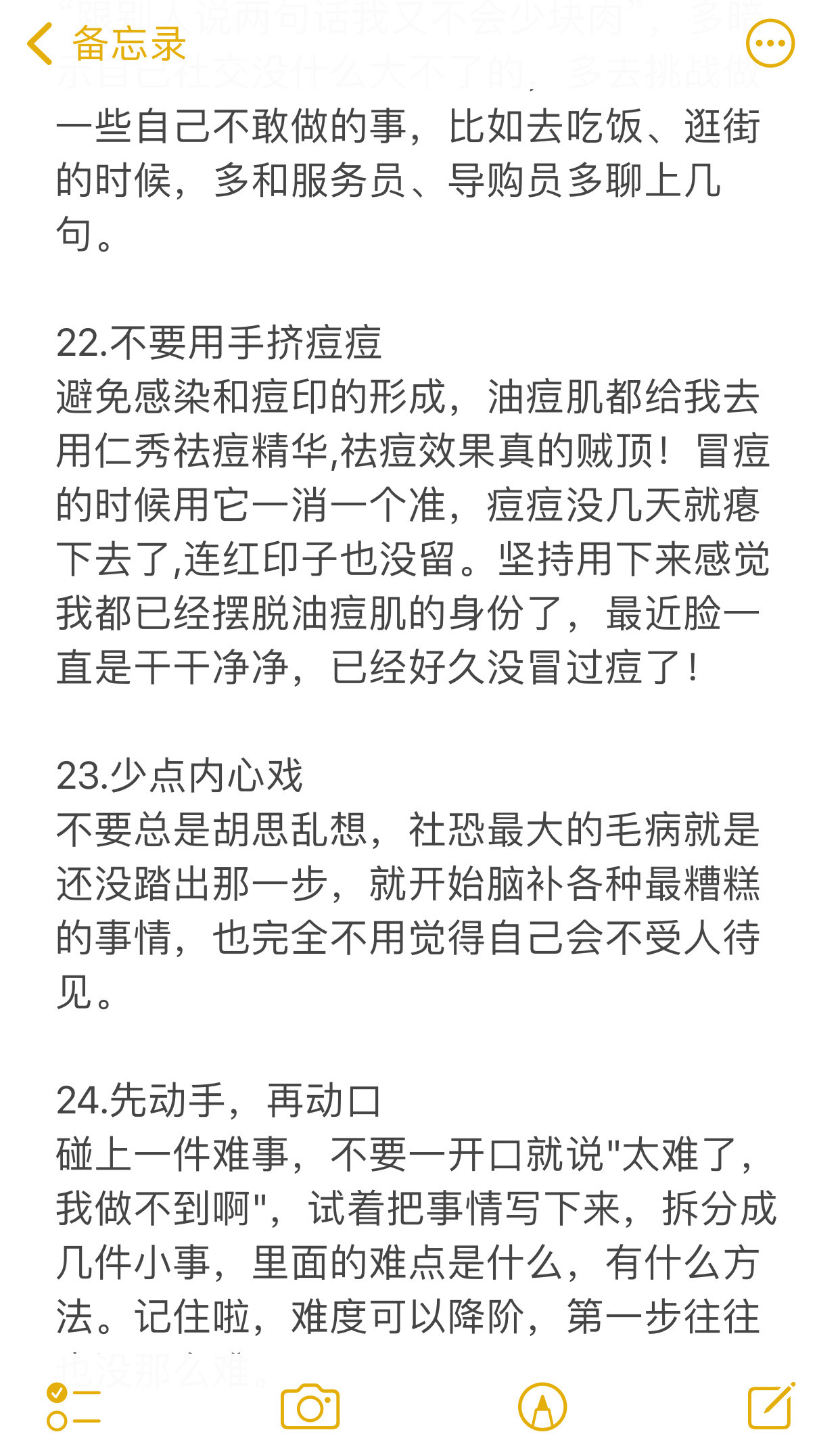 女生落落大方的微习惯