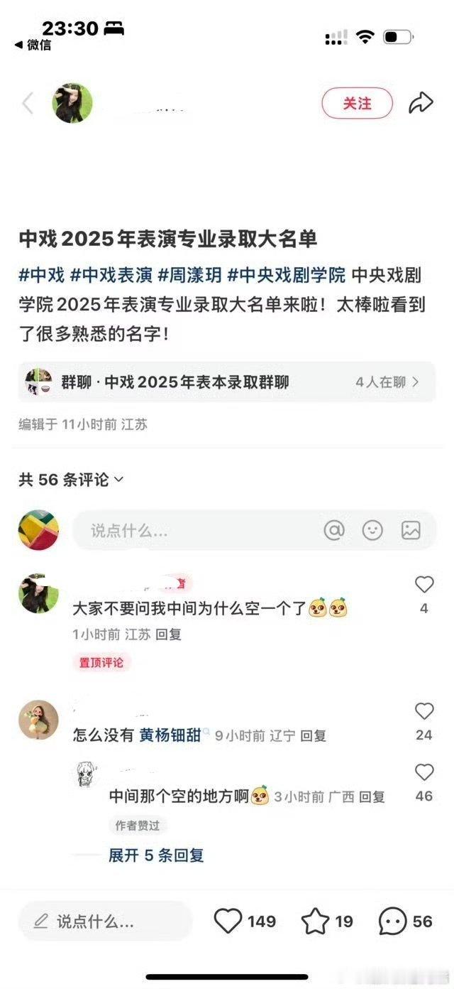 黄杨钿甜已经被中戏录取了​​​