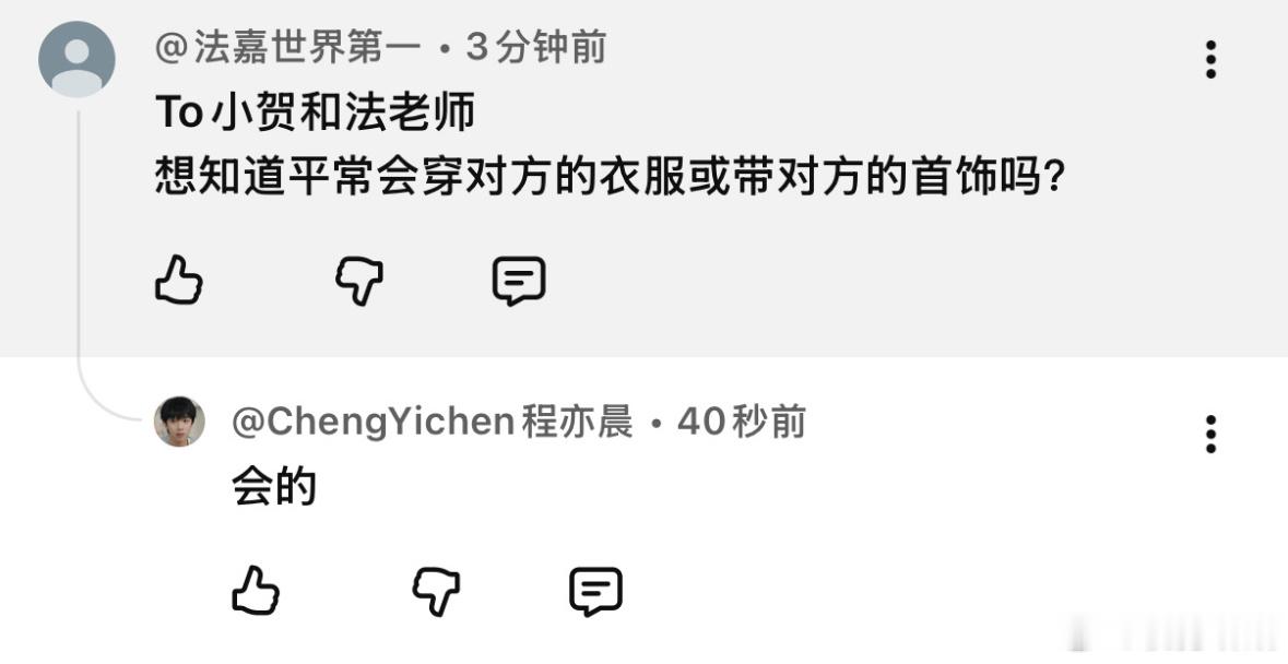 法嘉致富“平时会穿对方的衣服或者带对方的首饰吗”“会的”所以