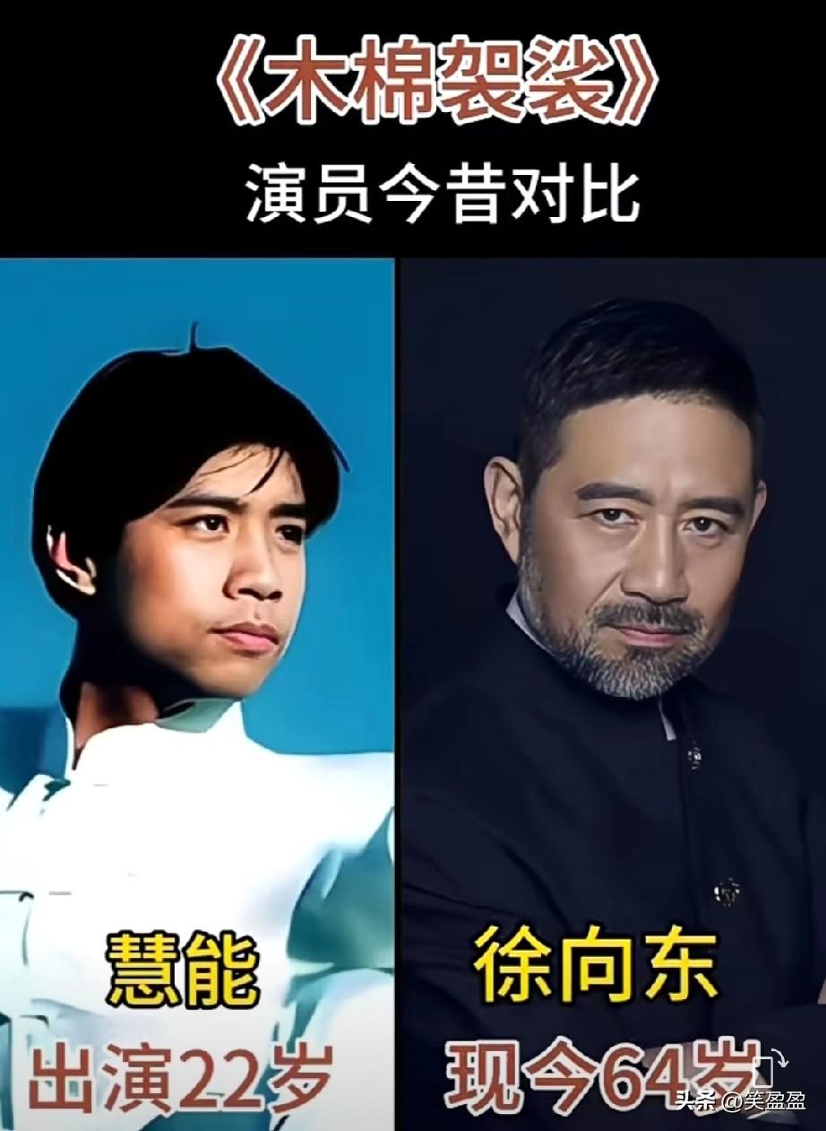 《木棉袈裟》演员今昔对比看过这部剧吗？你更喜欢哪位？